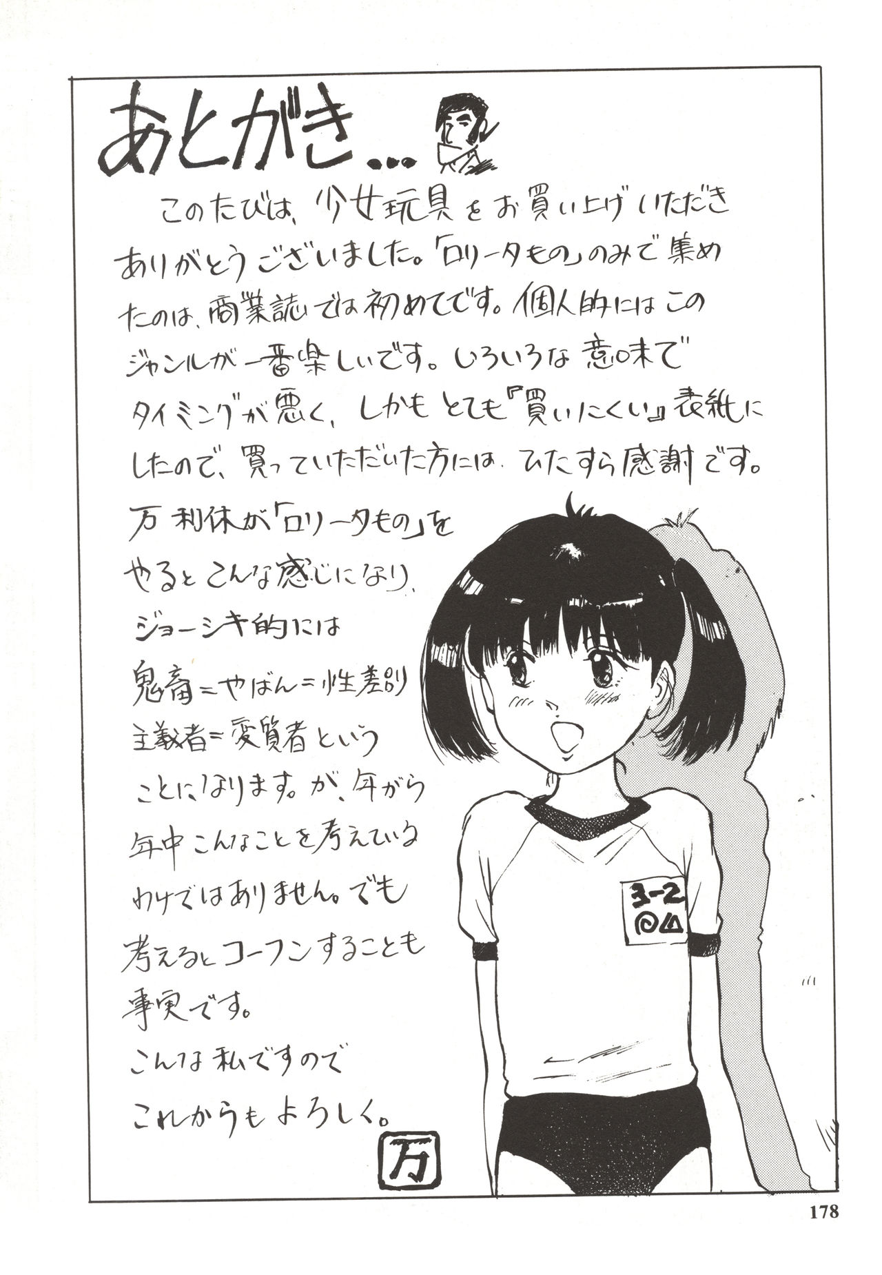 [万利休] 少女玩具