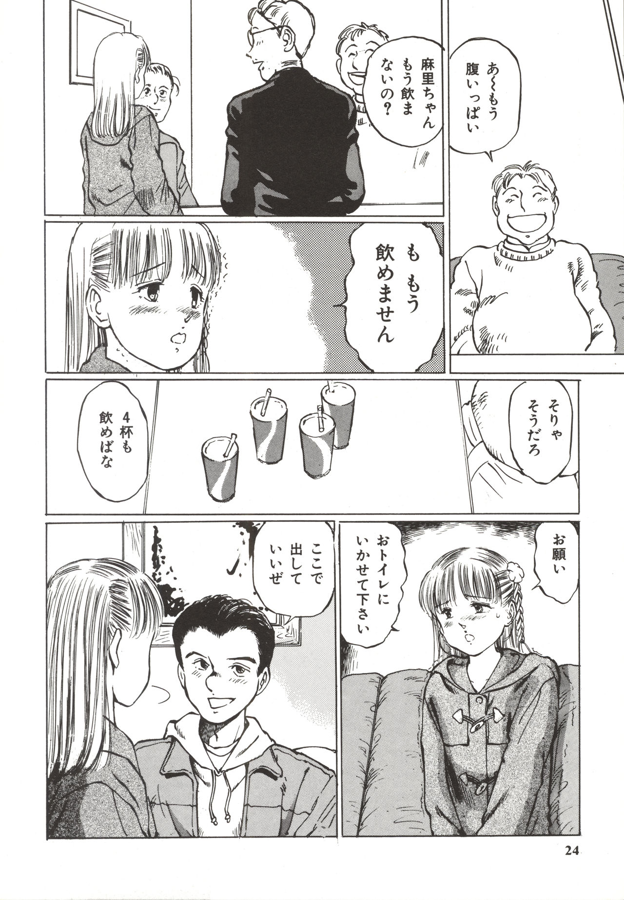 [万利休] 少女玩具