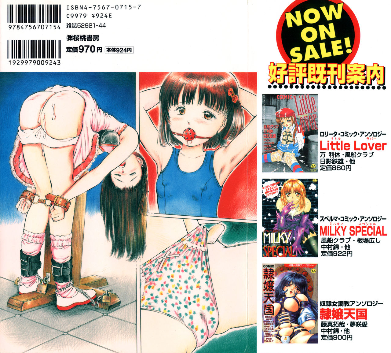 [万利休] 少女玩具