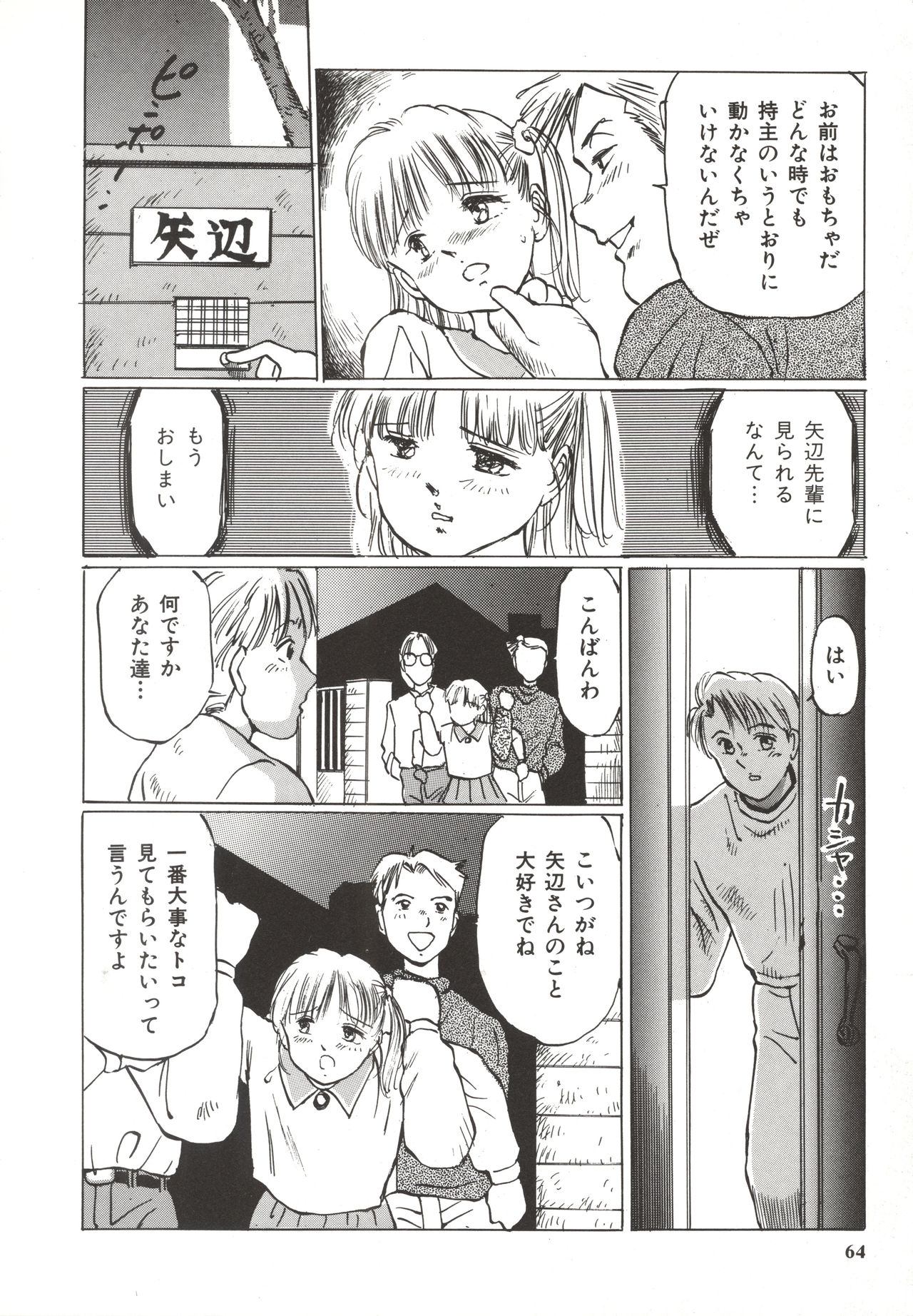 [万利休] 少女玩具