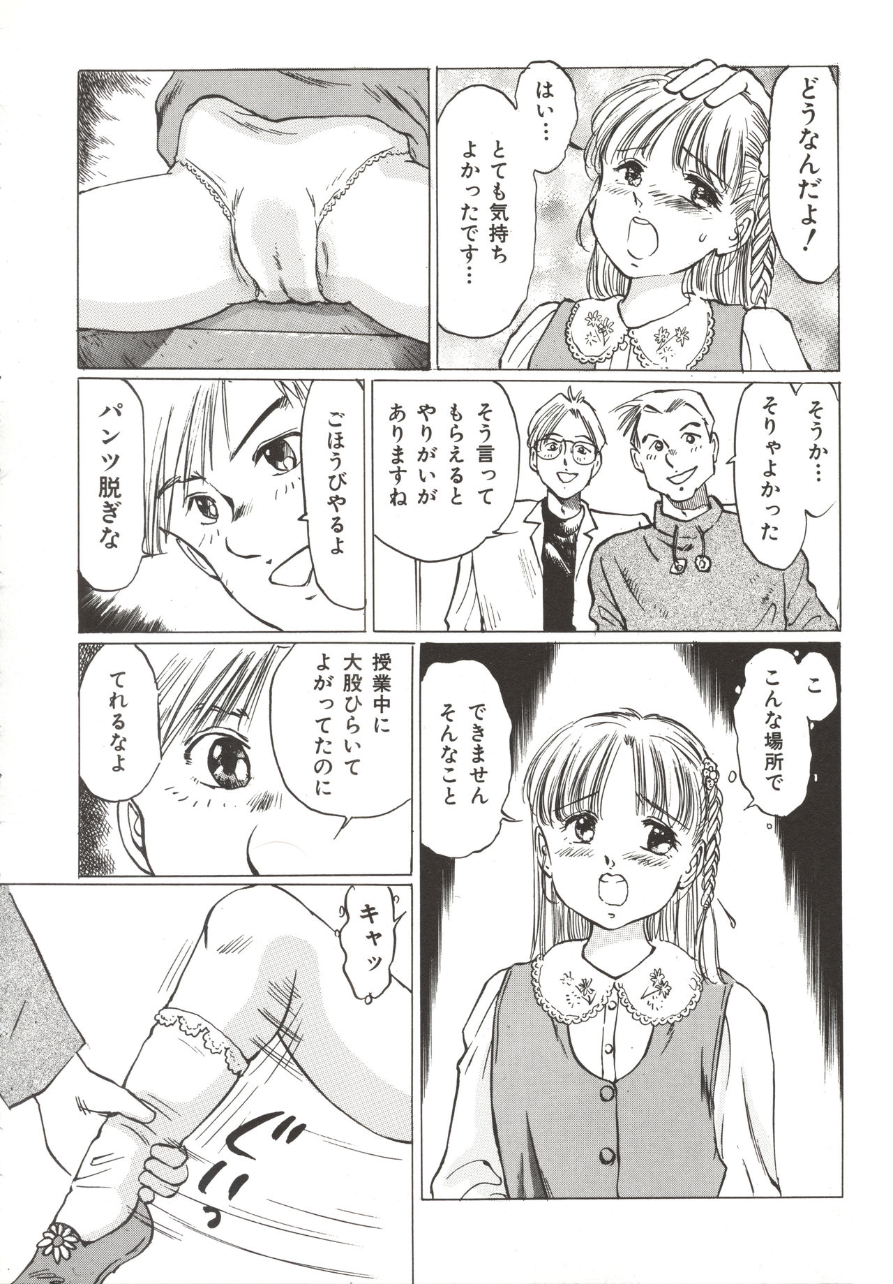 [万利休] 少女玩具