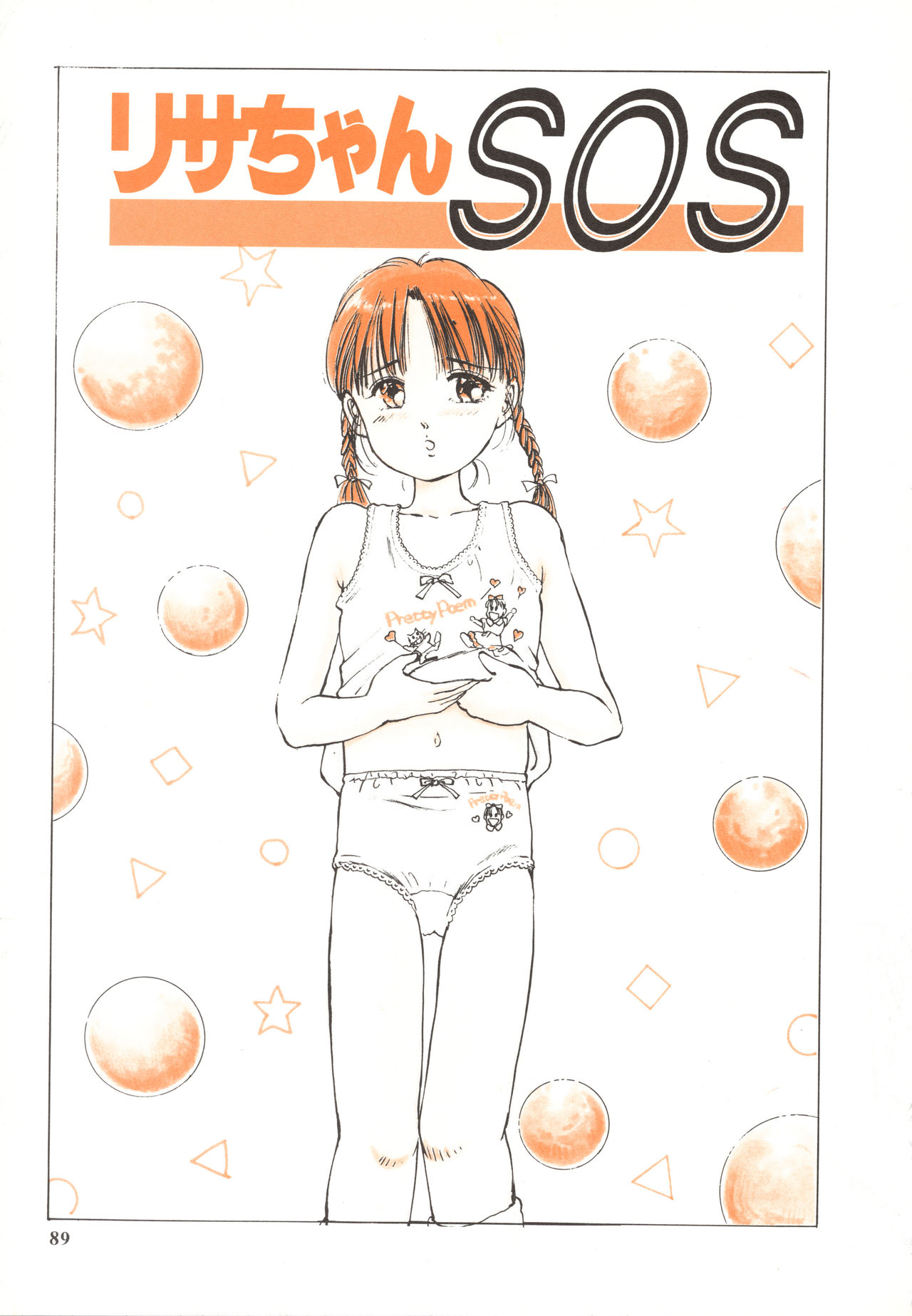 [万利休] 少女玩具