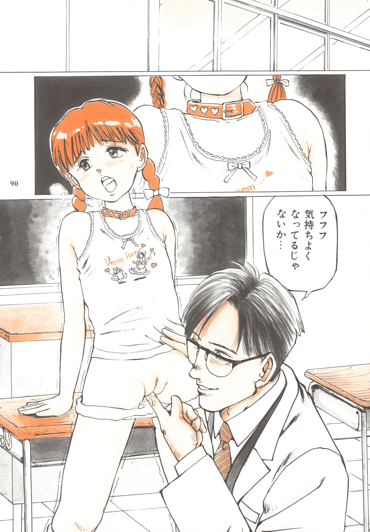 [万利休] 少女玩具