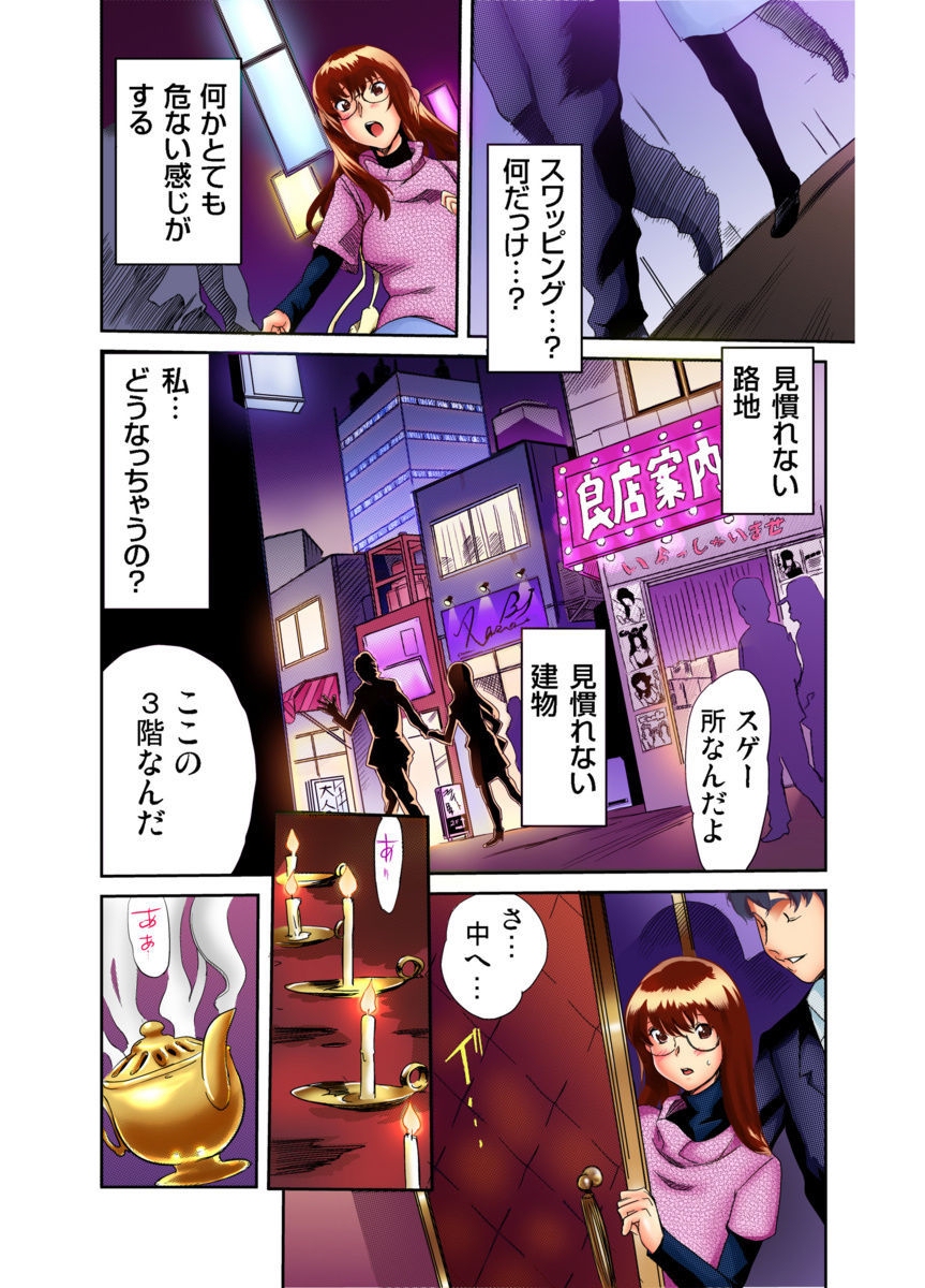 [みつや] 交換発情プレイ 第1-4話