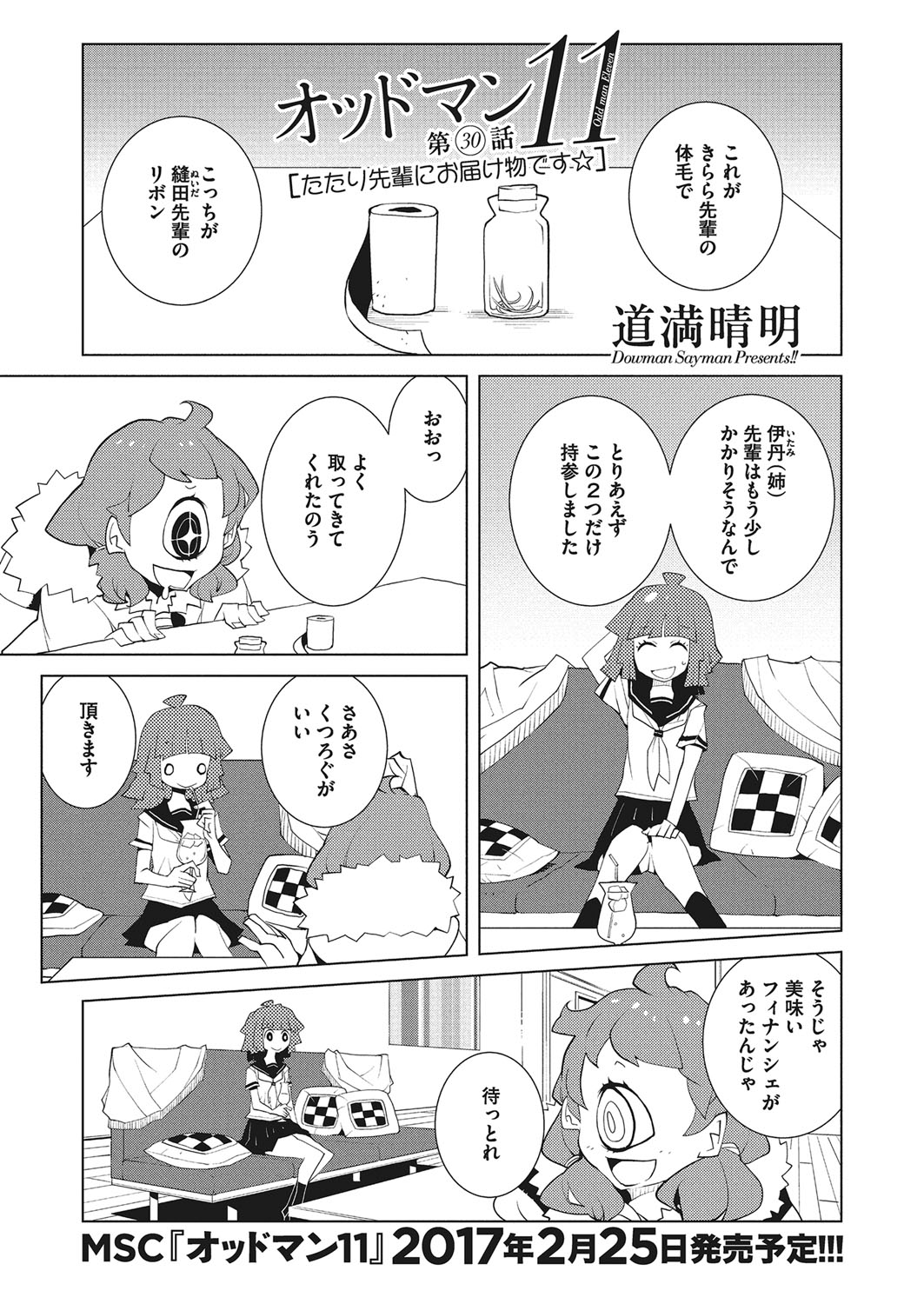 コミックメガストアα 2017年3月号 [DL版]