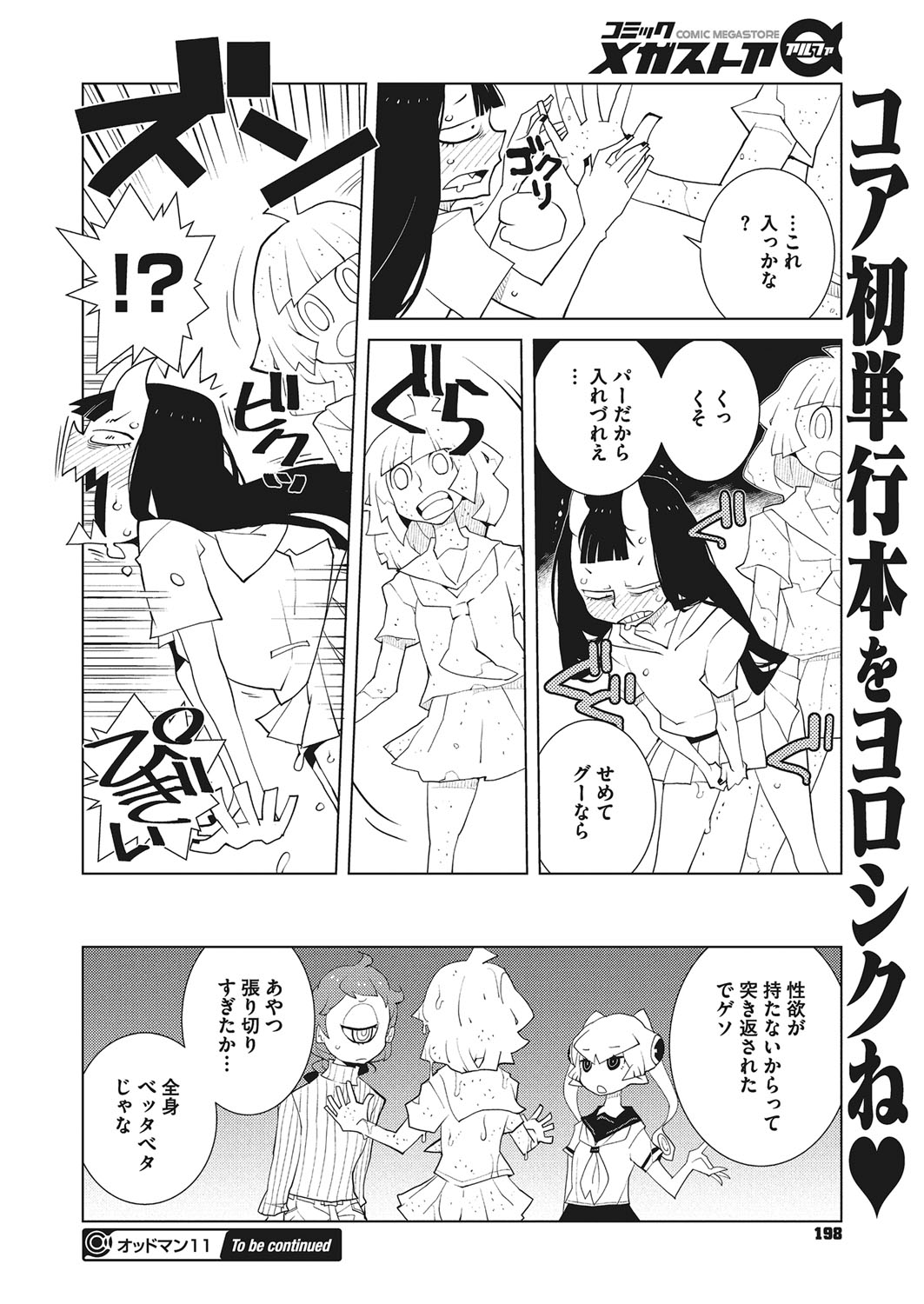 コミックメガストアα 2017年3月号 [DL版]