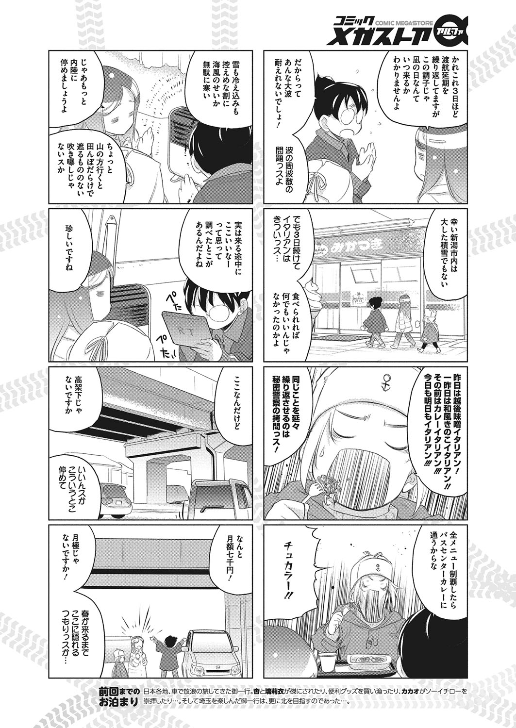 コミックメガストアα 2017年3月号 [DL版]
