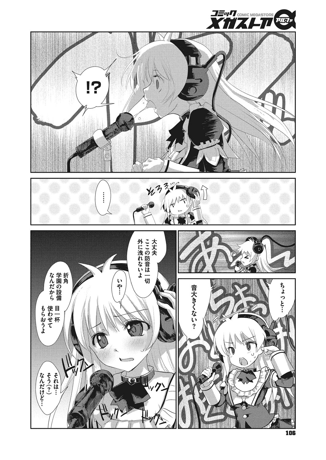 コミックメガストアα 2017年3月号 [DL版]