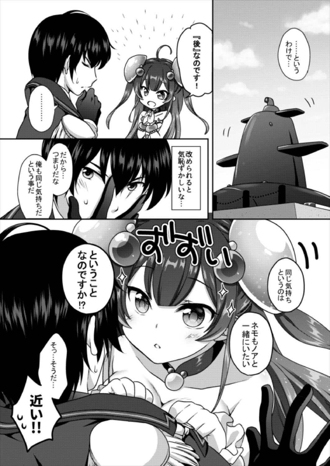 [まりも屋 (もりまりも)] ゆら～り侵略なのです (白猫プロジェクト) [DL版]