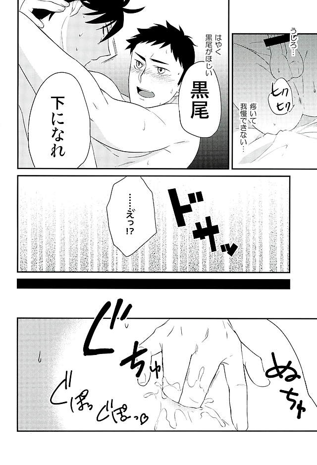 (C89) [Ipheion (にかみ)] ねことからすのかいはつ! (ハイキュー!!)