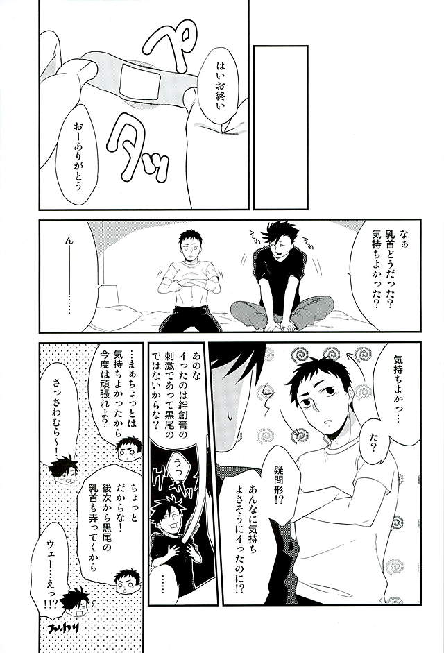 (C89) [Ipheion (にかみ)] ねことからすのかいはつ! (ハイキュー!!)