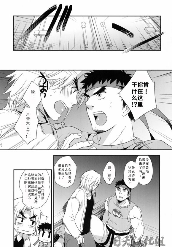 (C85) [あじのもと (夏原サイケ)] たたかうおシゴト! (ストリートファイター) [中国翻訳]