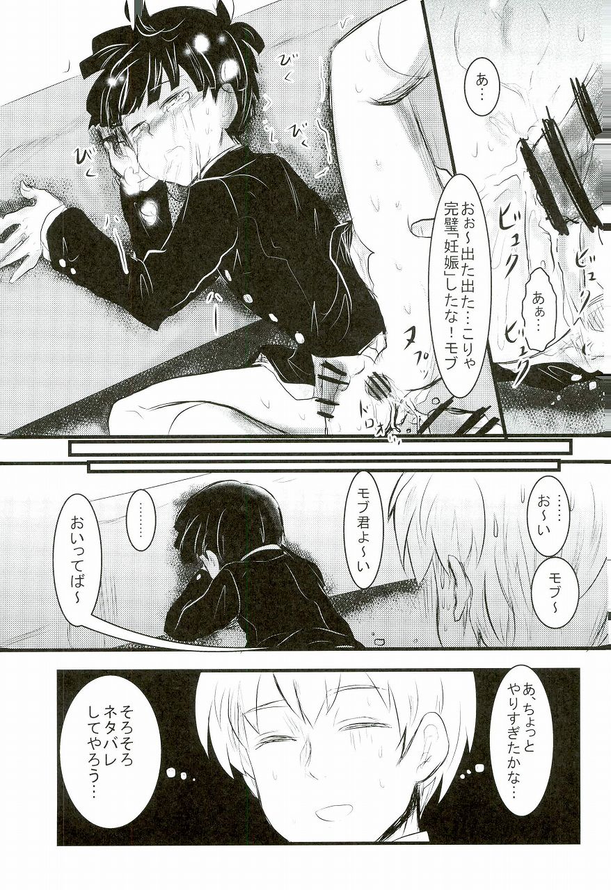 (ONE→HUNDRED 4) [★☆雲雀☆★ (裕貴美)] 子弟奸計 (モブサイコ100)