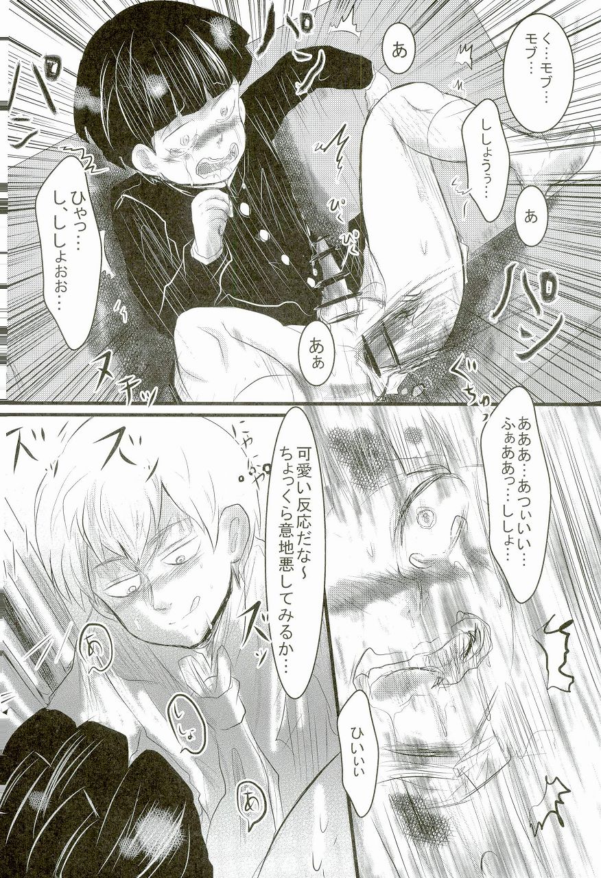 (ONE→HUNDRED 4) [★☆雲雀☆★ (裕貴美)] 子弟奸計 (モブサイコ100)