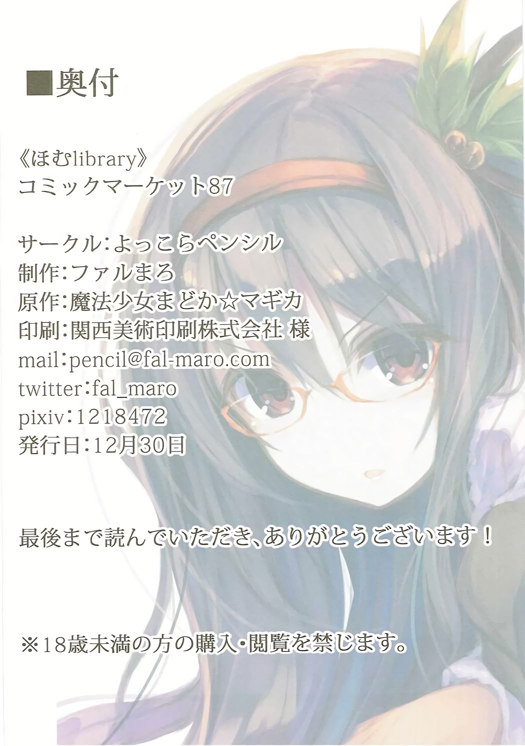 (C87) [よっこらペンシル (ファルまろ)] ほむlibrary (魔法少女まどか☆マギカ)