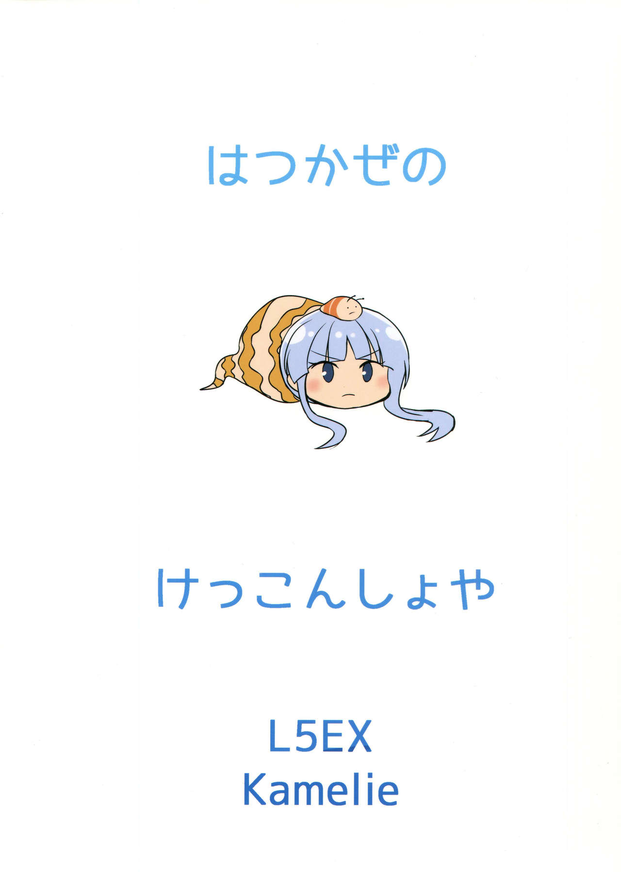 (砲雷撃戦! よーい! 28戦目) [L5EX (カメーリエ)] 初風のケッコン初夜 (艦隊これくしょん -艦これ-)