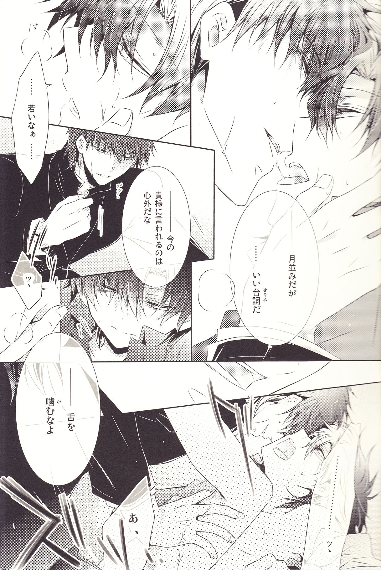 [SOURCE PLAY (珠洲原みつ)] This Is The New Shit (Fate/Zero)