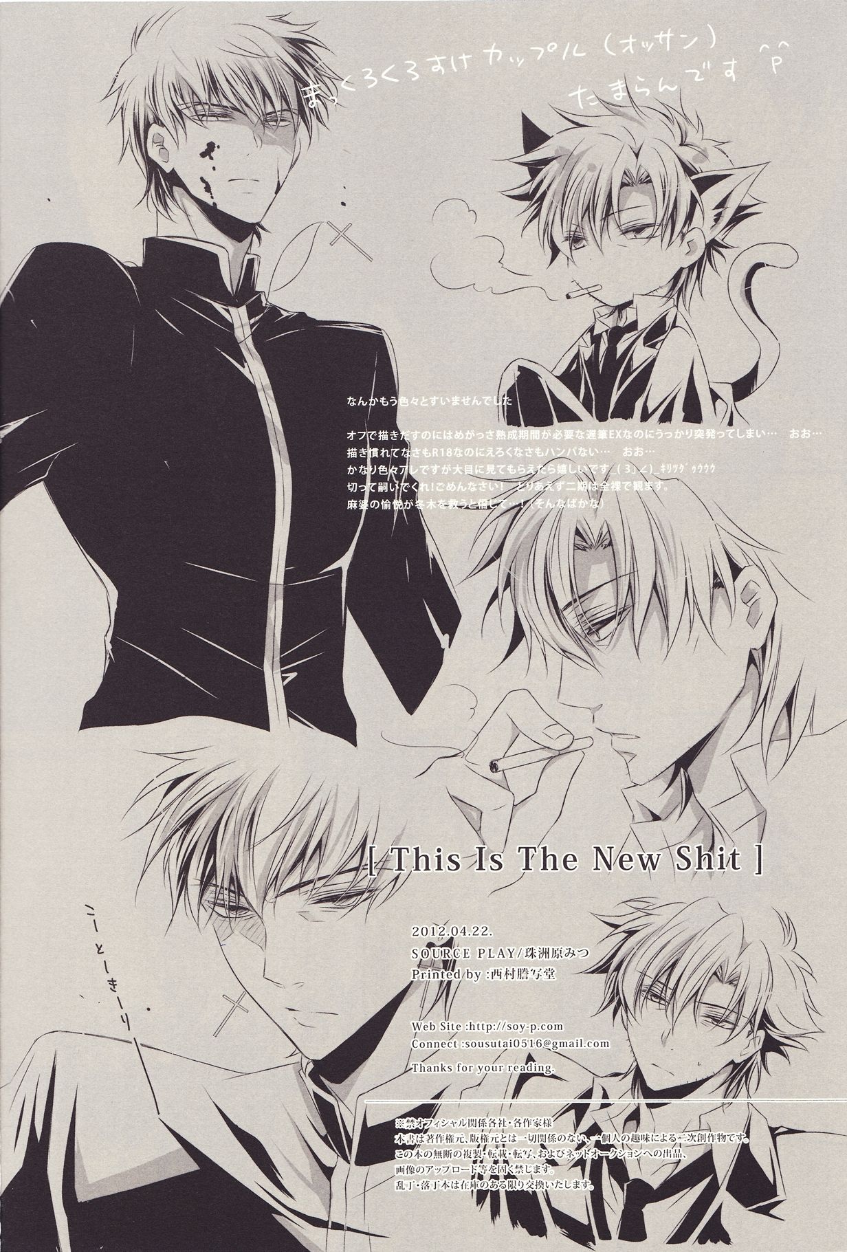 [SOURCE PLAY (珠洲原みつ)] This Is The New Shit (Fate/Zero)