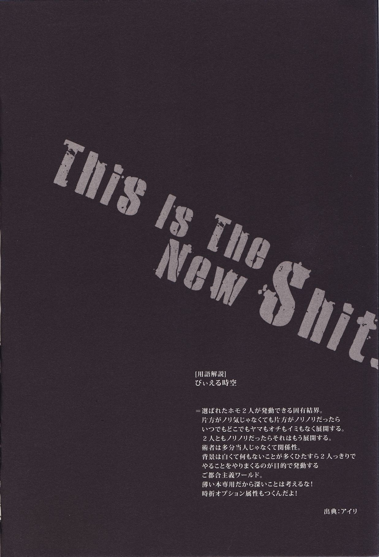 [SOURCE PLAY (珠洲原みつ)] This Is The New Shit (Fate/Zero)