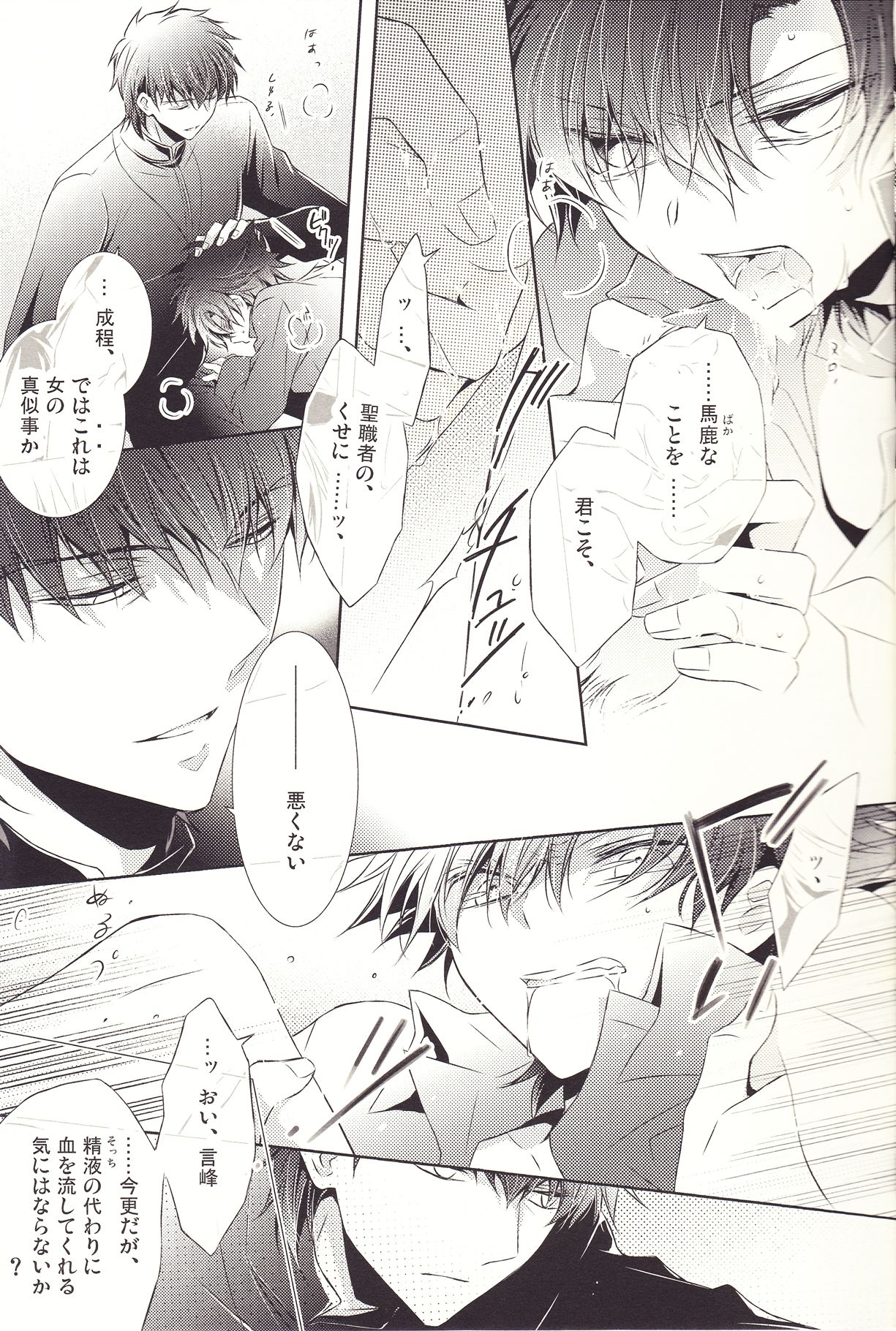 [SOURCE PLAY (珠洲原みつ)] This Is The New Shit (Fate/Zero)