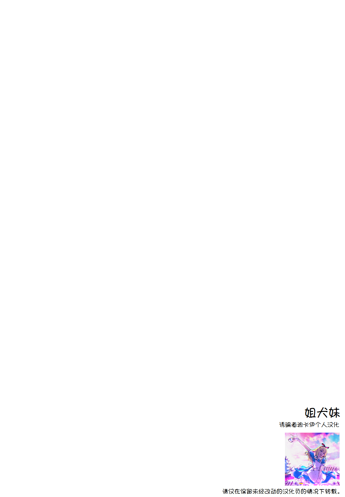 [栗田勇午] 姉犬妹 (まゆたみ異常交遊録) [中国翻訳]