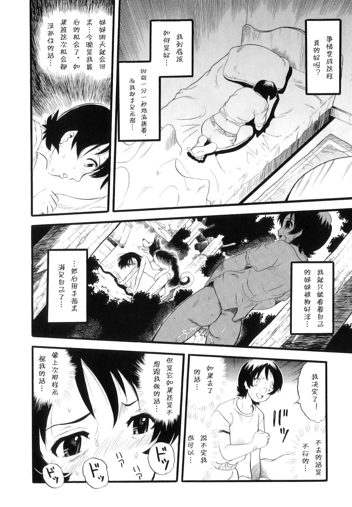 [栗田勇午] 姉犬妹 (まゆたみ異常交遊録) [中国翻訳]