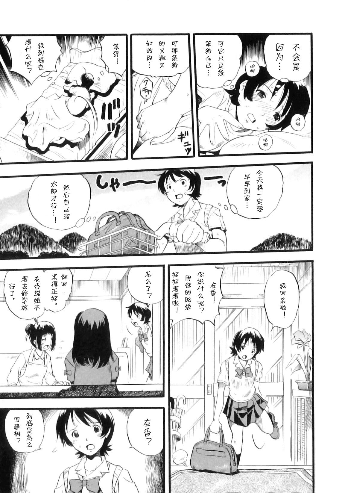 [栗田勇午] 姉犬妹 (まゆたみ異常交遊録) [中国翻訳]