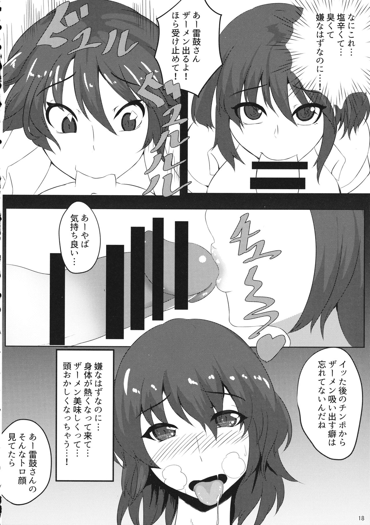 (秋季例大祭3) [ヒビイロクラッチ (日々色)] 睡姦無自覚調教快楽落ち雷鼓さんをドスケベにする本 (東方Project)