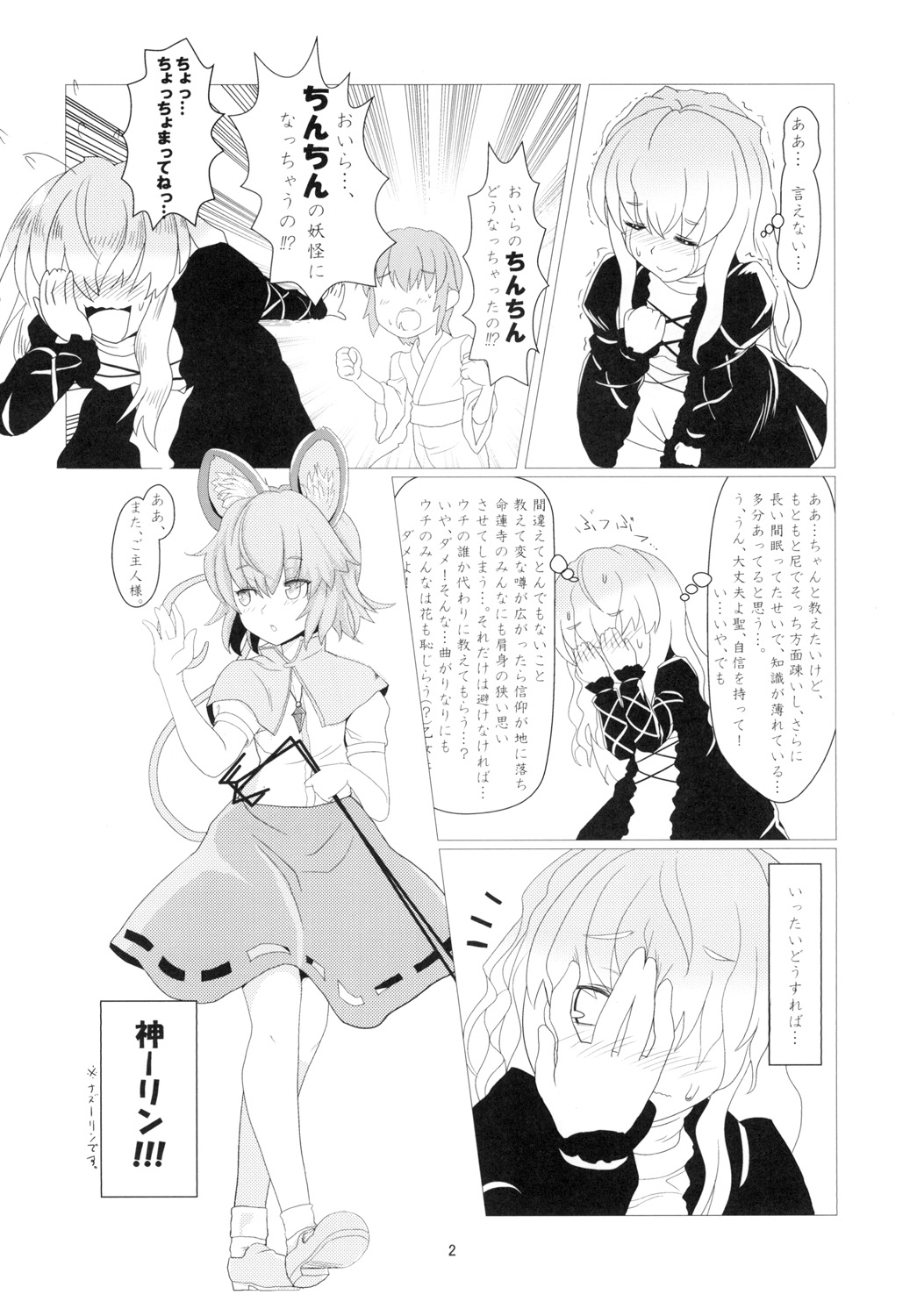 (例大祭13) [Classic Orange (石っころ)] ナズーリン、教えすぎです!! (東方Project)