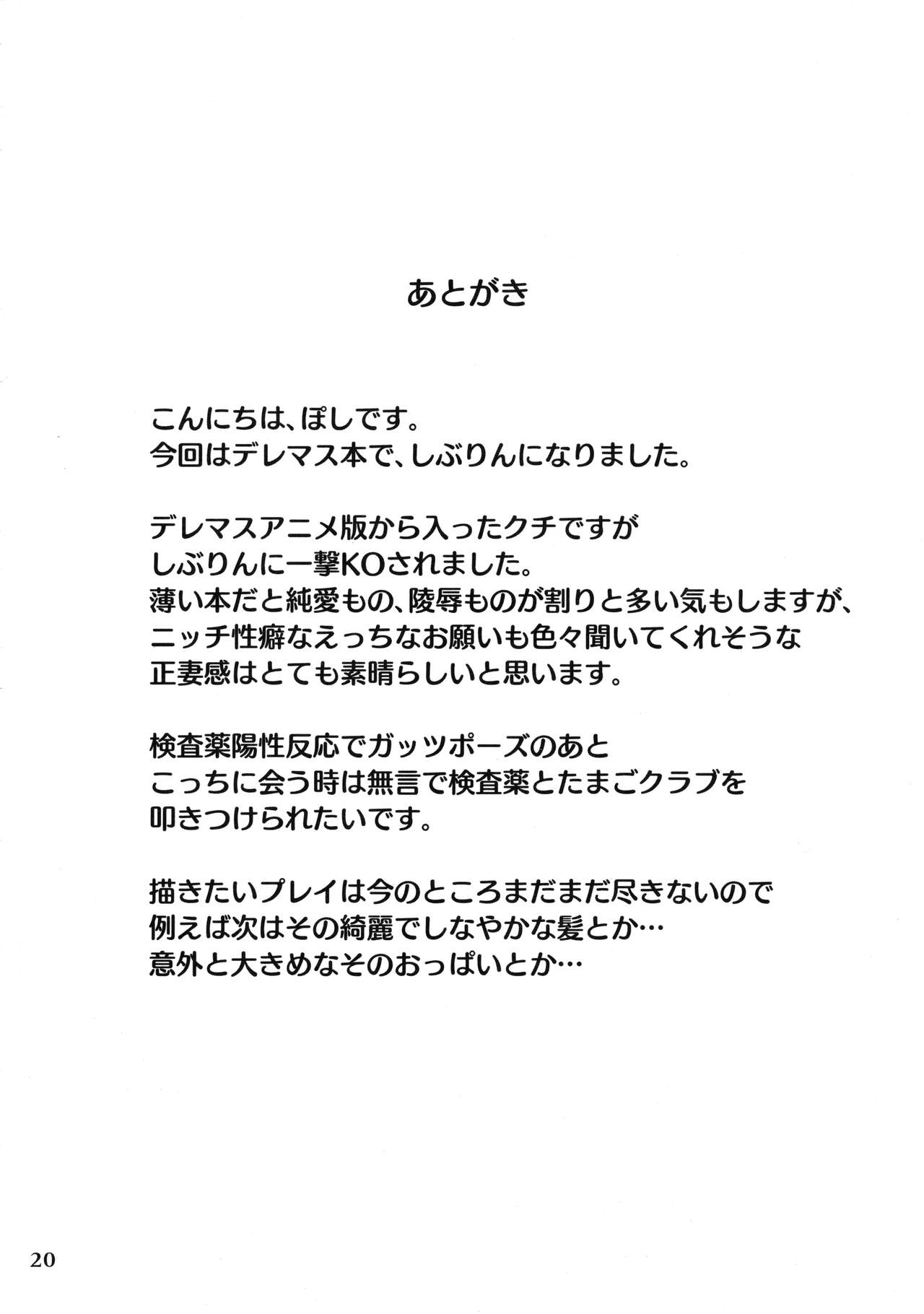(C89) [白銀木犀 (ぽし)] フェチシチュしぶりん (アイドルマスター シンデレラガールズ) [英訳]