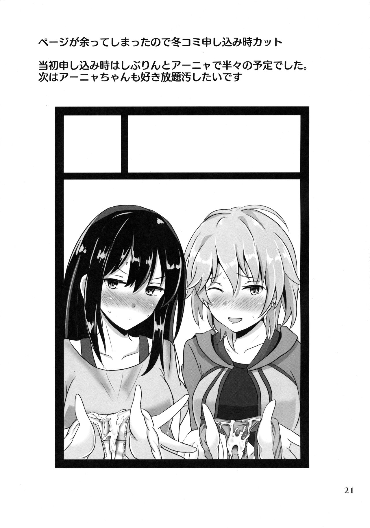 (C89) [白銀木犀 (ぽし)] フェチシチュしぶりん (アイドルマスター シンデレラガールズ) [英訳]