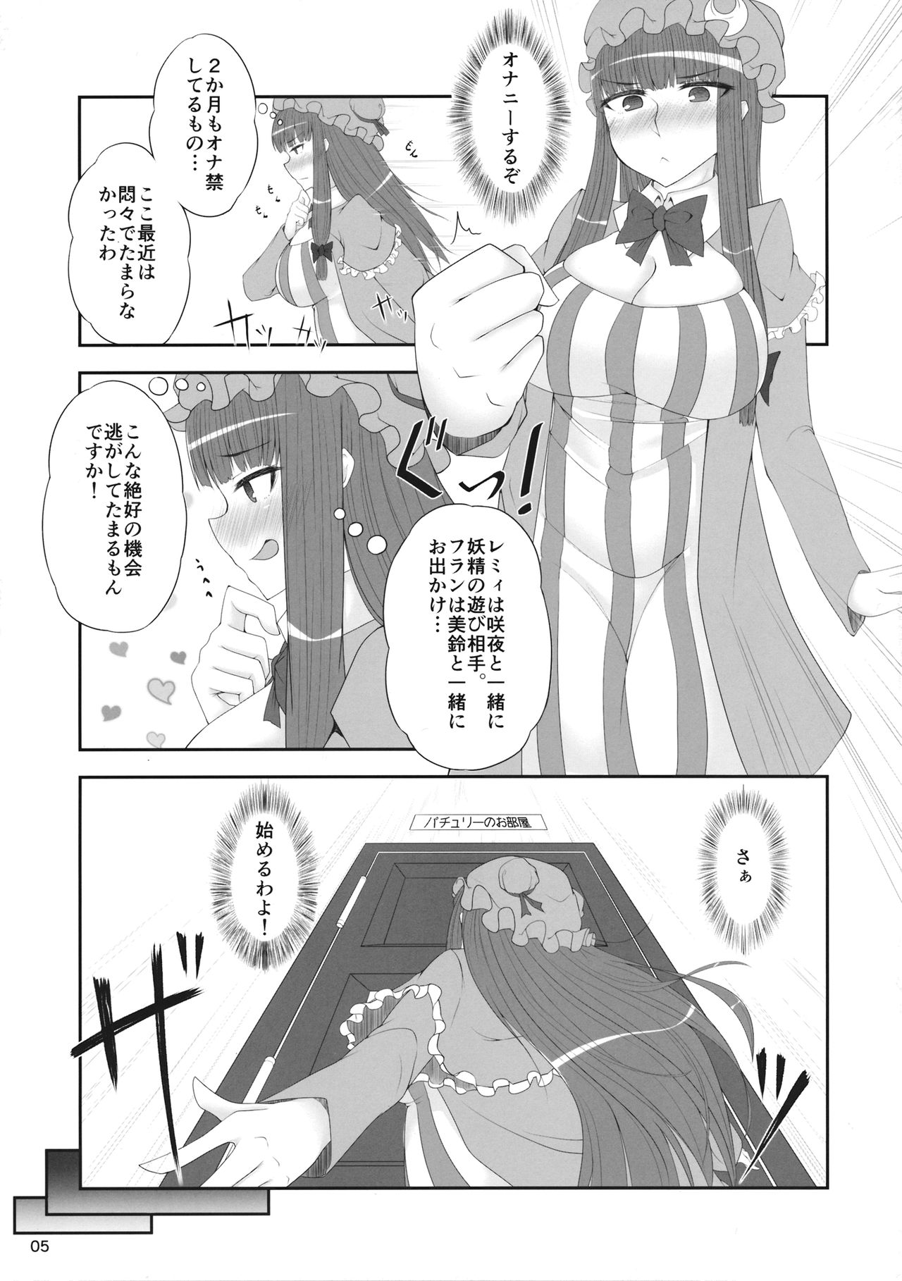 (秋季例大祭3) [puraline堂 (ちょこ野郎)] パチュリーのひとりエッチ本 (東方Project)