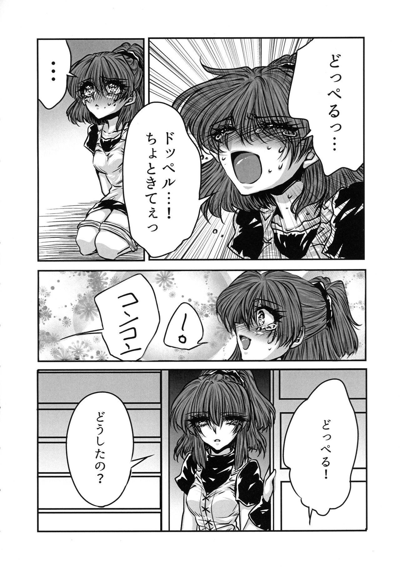 (ぷよ主義8) [(DON) (くろ)] ボクの罪 (ぷよぷよ)