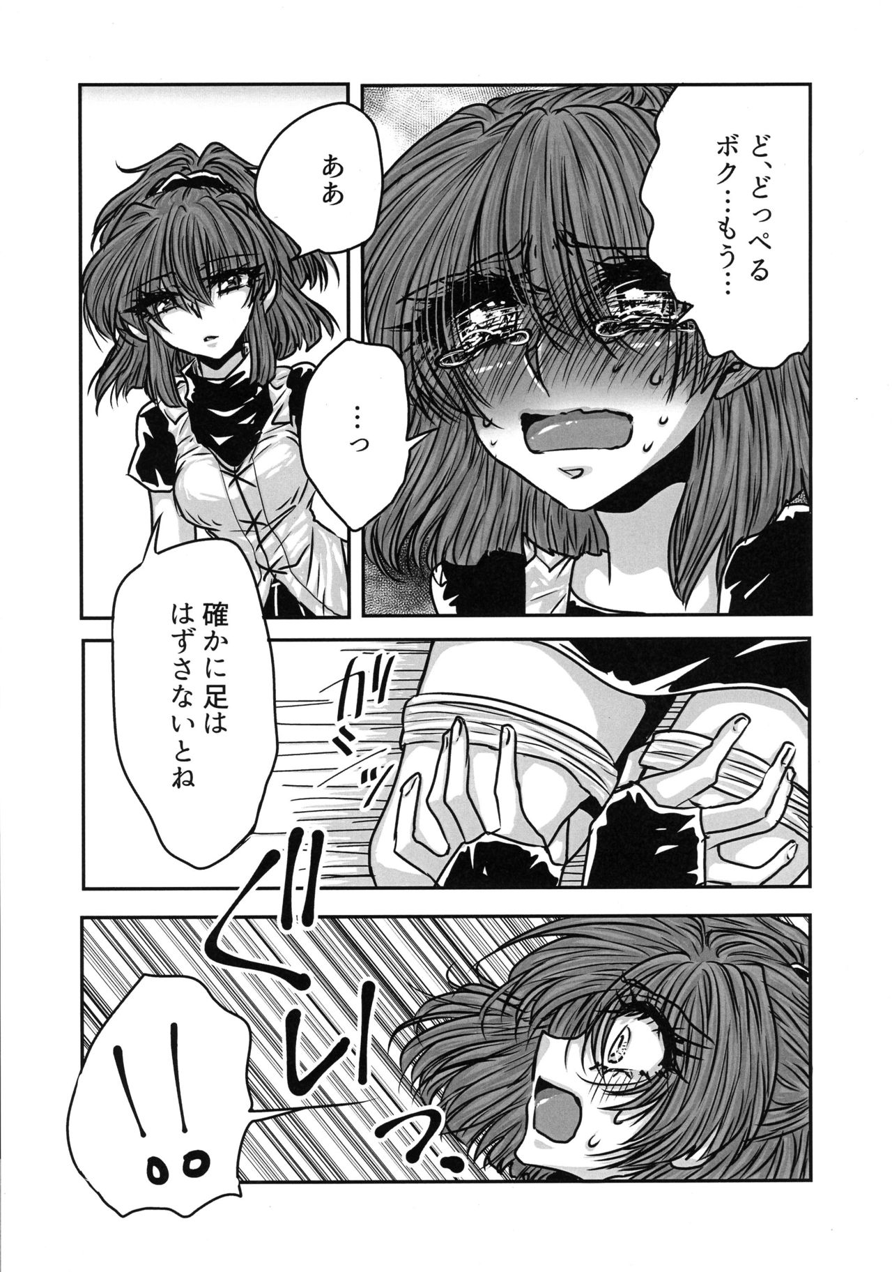 (ぷよ主義8) [(DON) (くろ)] ボクの罪 (ぷよぷよ)