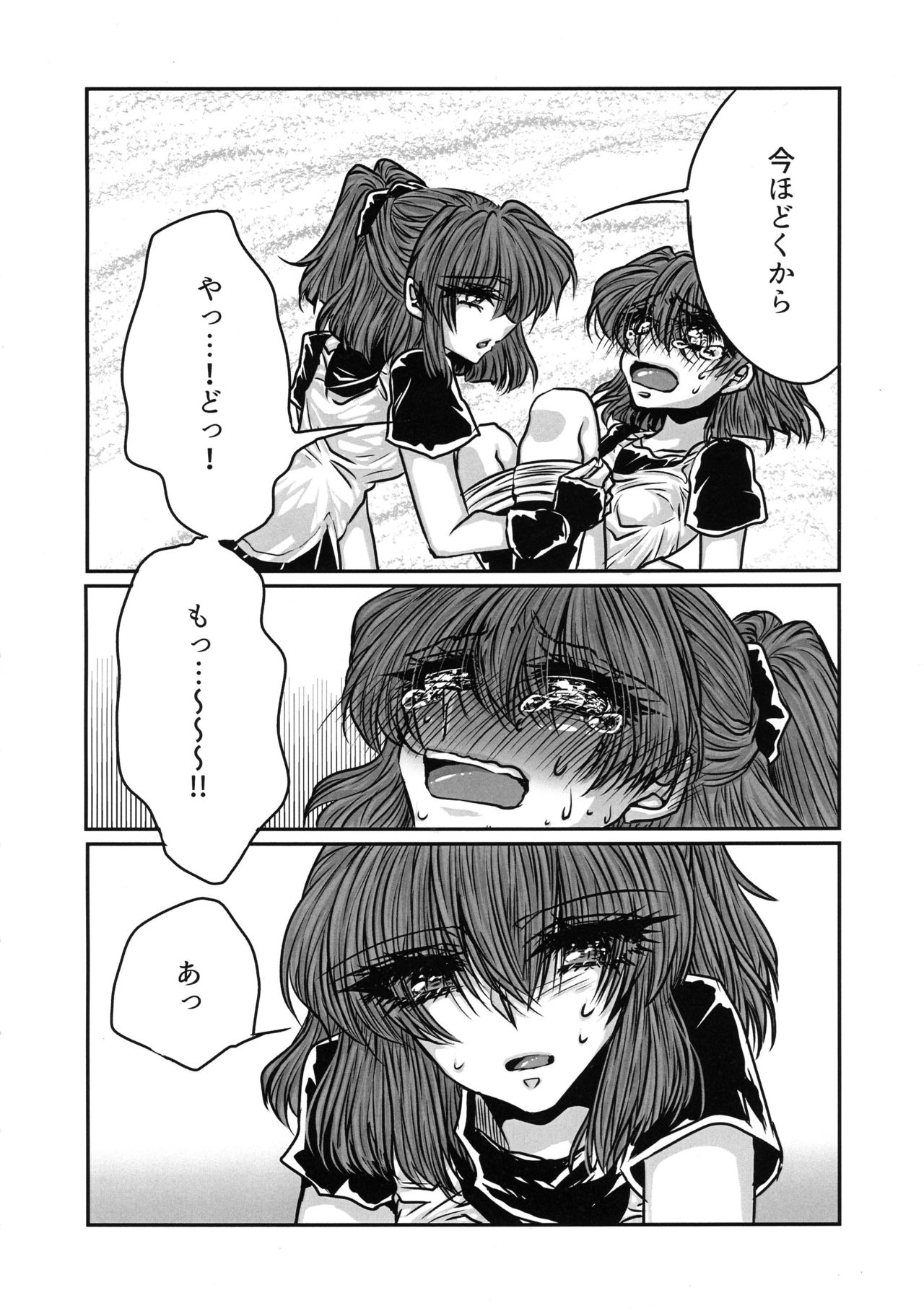 (ぷよ主義8) [(DON) (くろ)] ボクの罪 (ぷよぷよ)