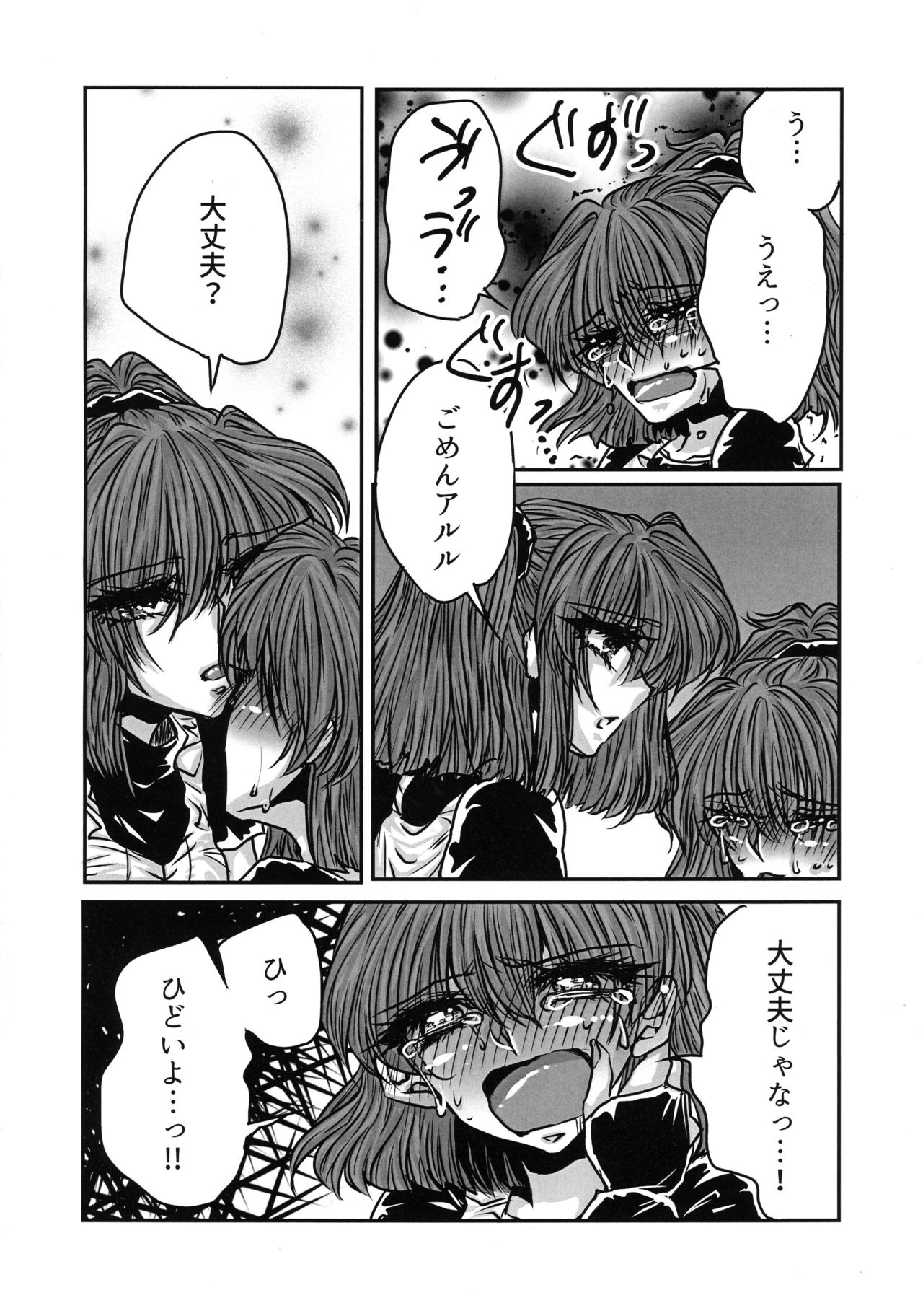 (ぷよ主義8) [(DON) (くろ)] ボクの罪 (ぷよぷよ)