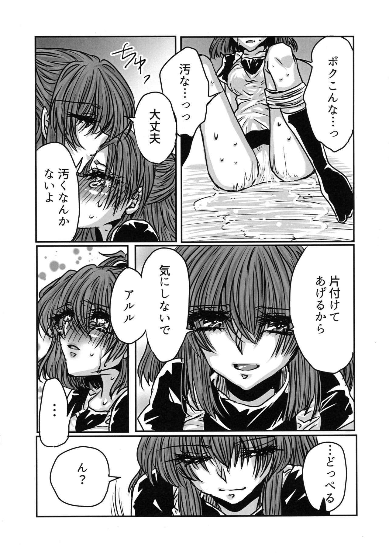 (ぷよ主義8) [(DON) (くろ)] ボクの罪 (ぷよぷよ)