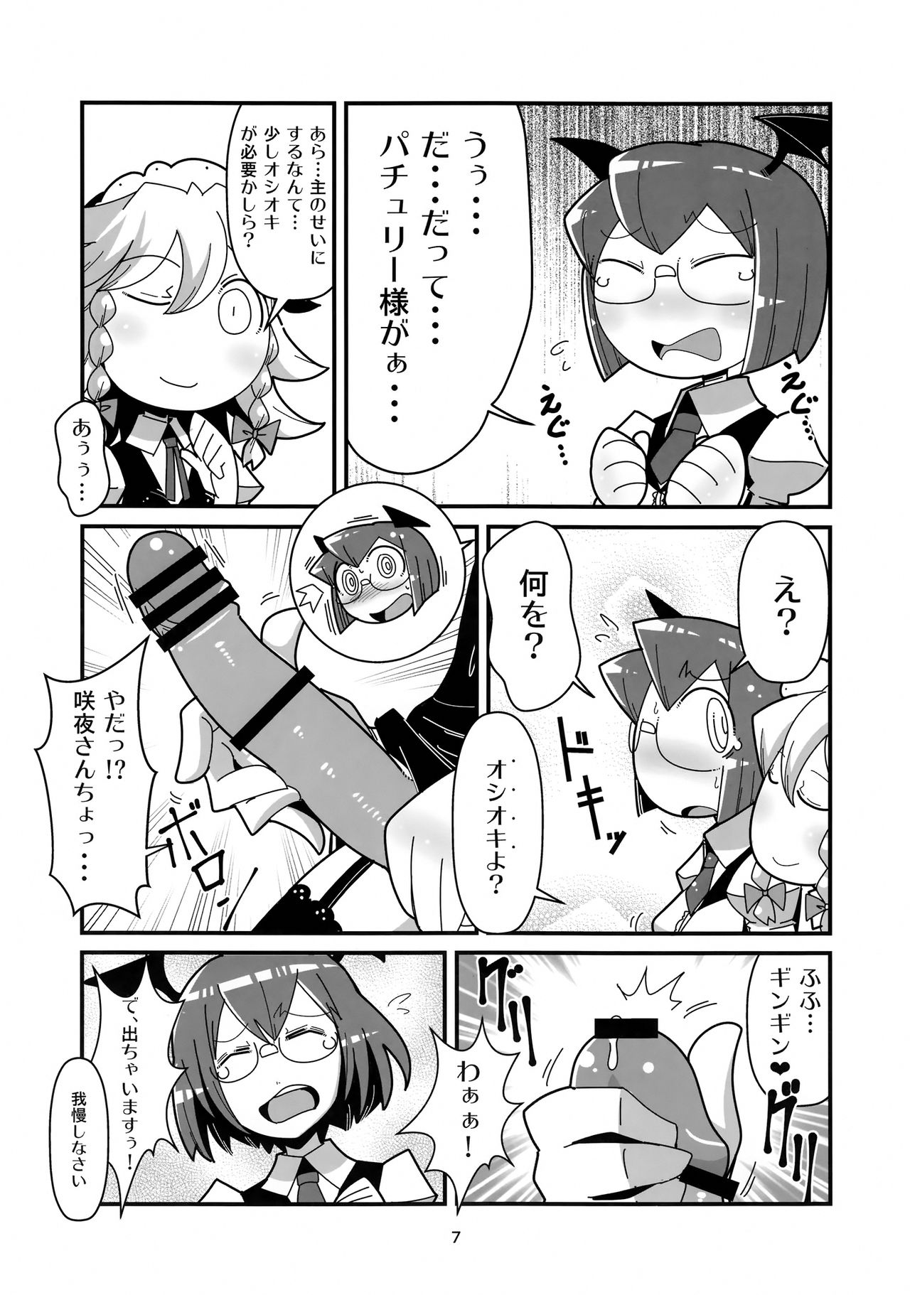 (C89) [まるしき (まるサン)] まるしき紅魔郷 咲夜と小悪魔 (東方Project)