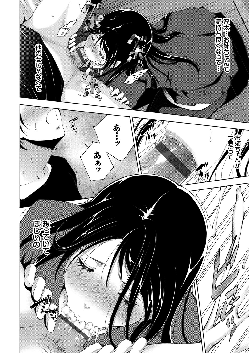 [東磨樹] 姉ぐるい♥ [DL版]