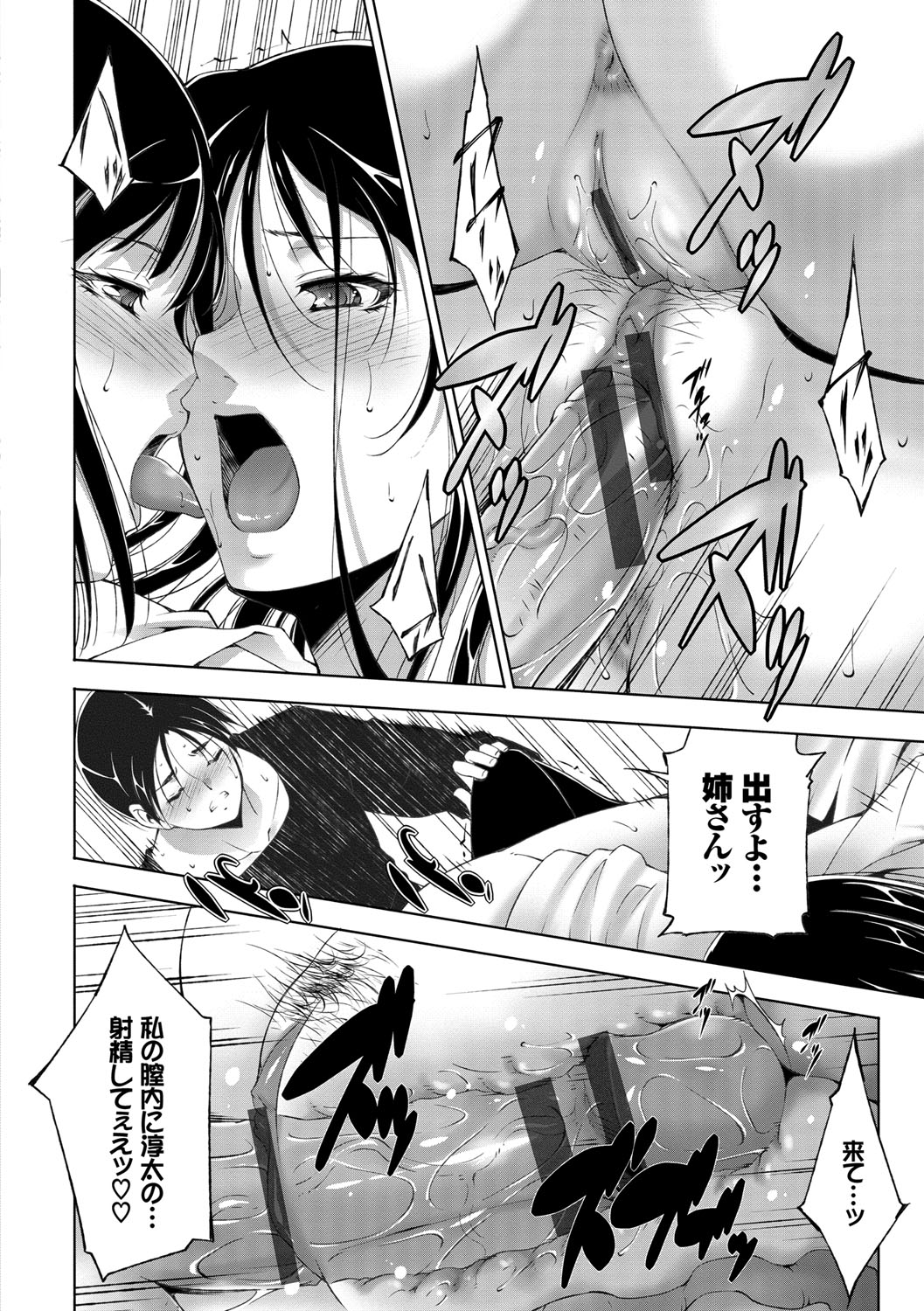 [東磨樹] 姉ぐるい♥ [DL版]