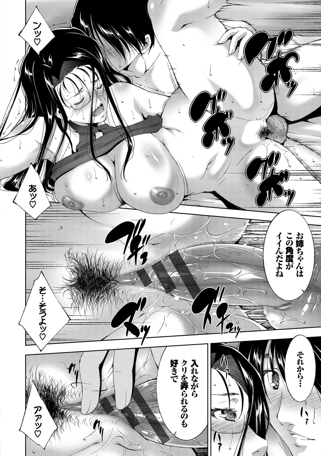 [東磨樹] 姉ぐるい♥ [DL版]