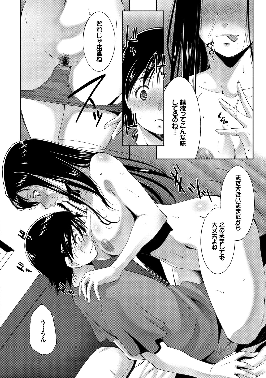 [東磨樹] 姉ぐるい♥ [DL版]