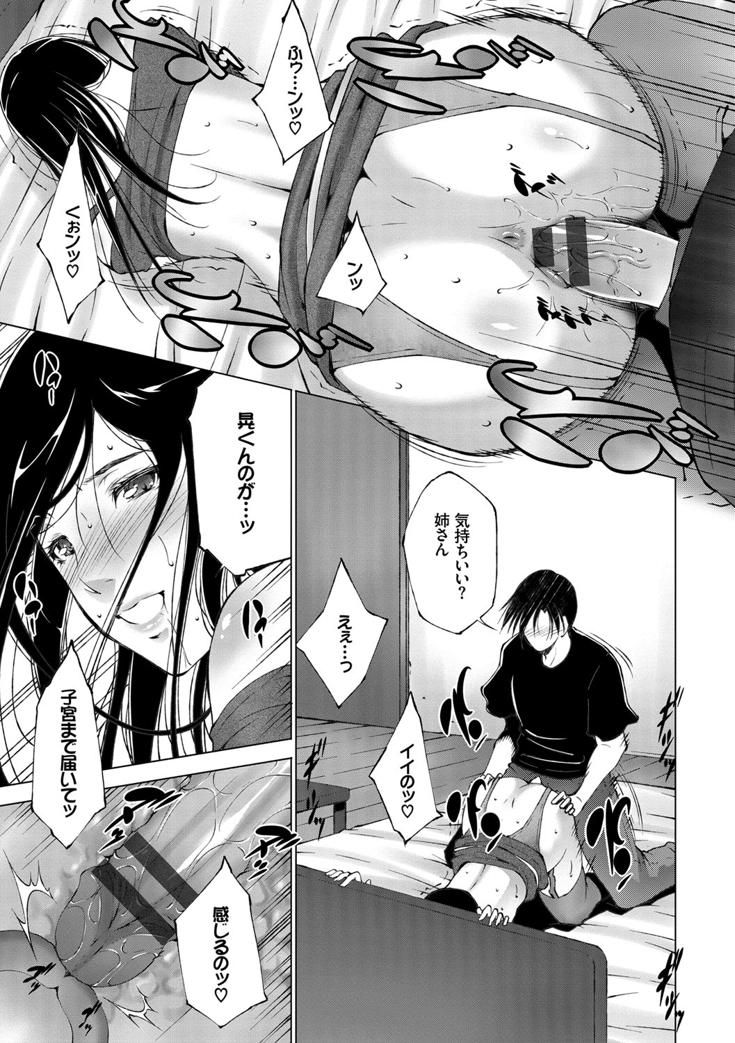 [東磨樹] 姉ぐるい♥ [DL版]