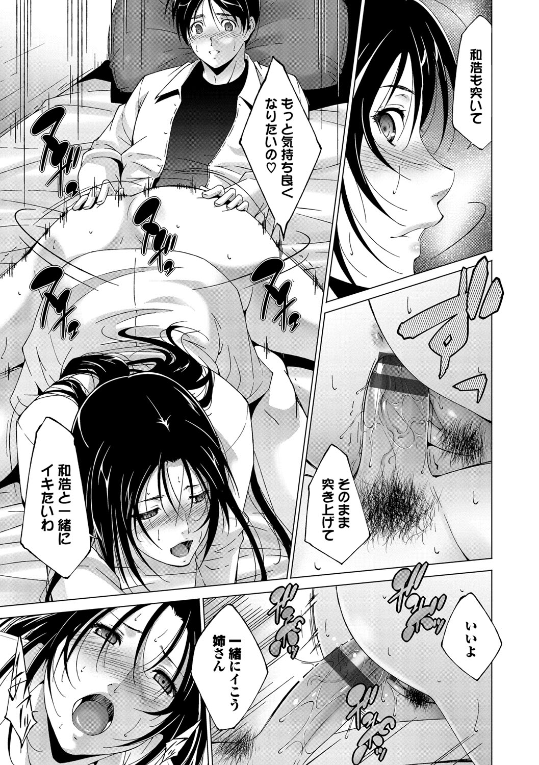 [東磨樹] 姉ぐるい♥ [DL版]