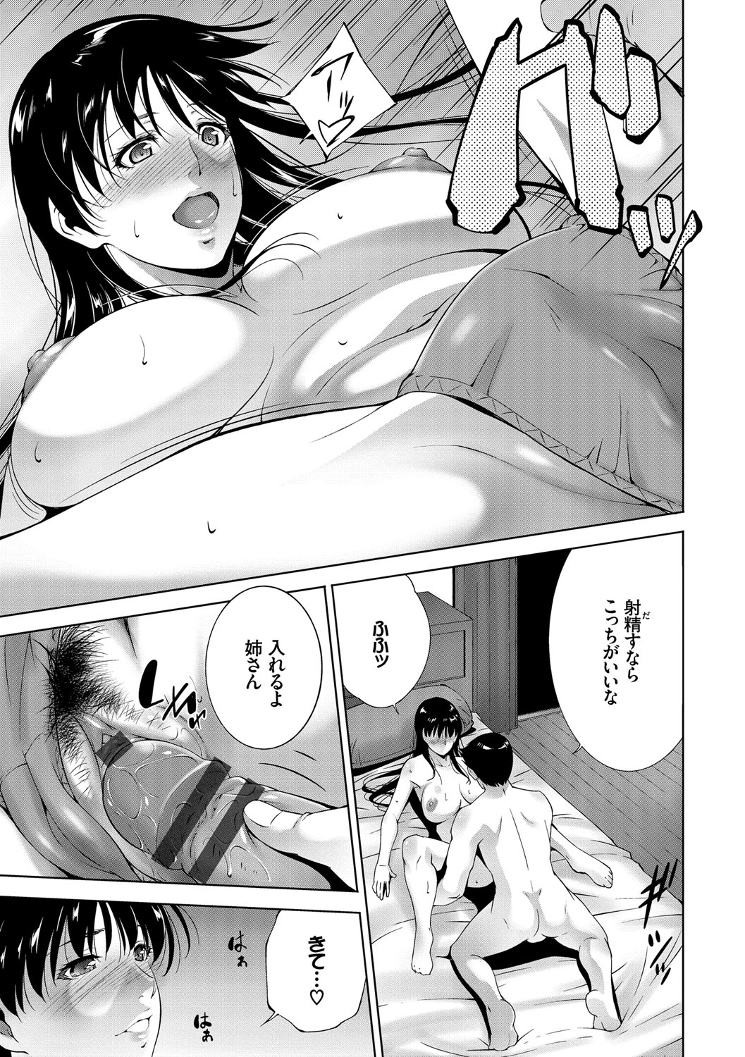 [東磨樹] 姉ぐるい♥ [DL版]