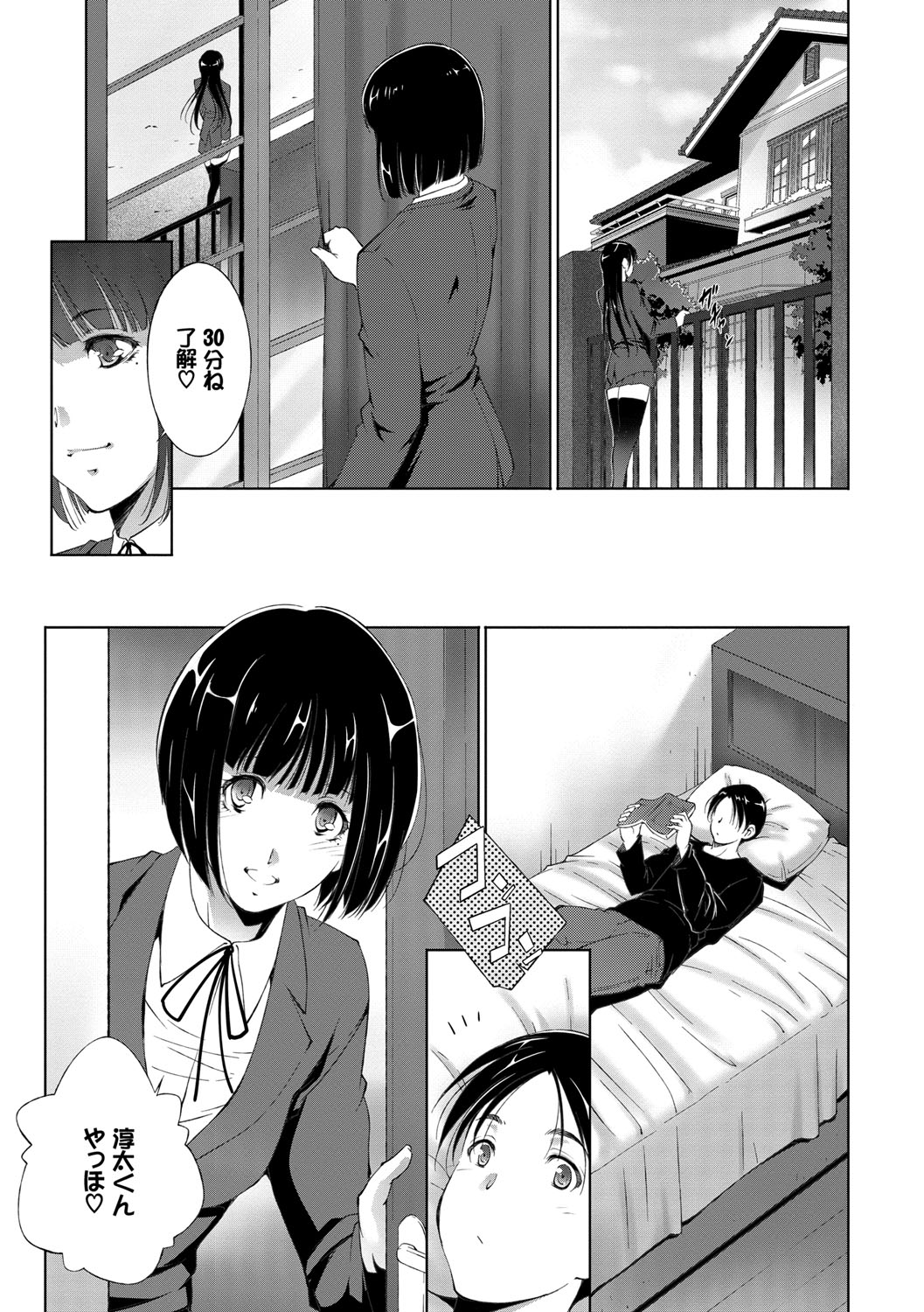 [東磨樹] 姉ぐるい♥ [DL版]