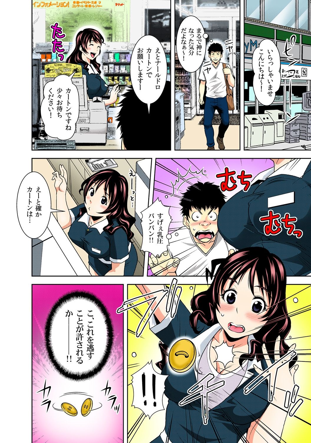 [越智源斗] ニコちん ～タバコの煙で時間停止～ 4