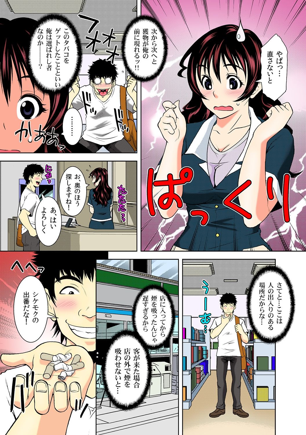 [越智源斗] ニコちん ～タバコの煙で時間停止～ 4