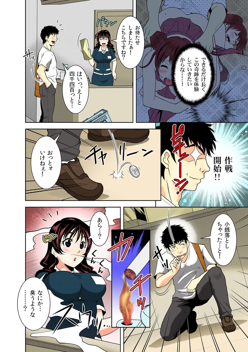 [越智源斗] ニコちん ～タバコの煙で時間停止～ 4