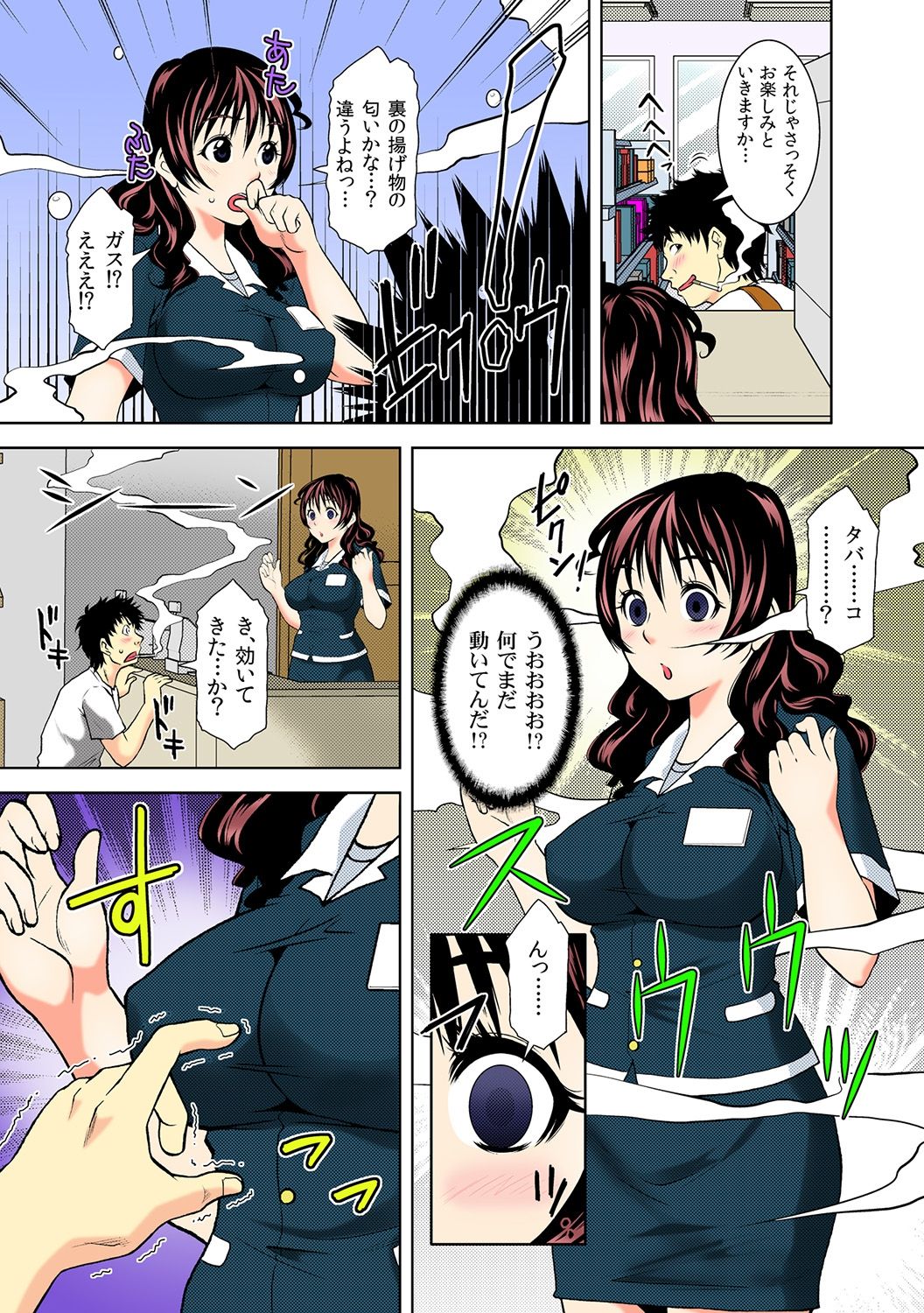 [越智源斗] ニコちん ～タバコの煙で時間停止～ 4